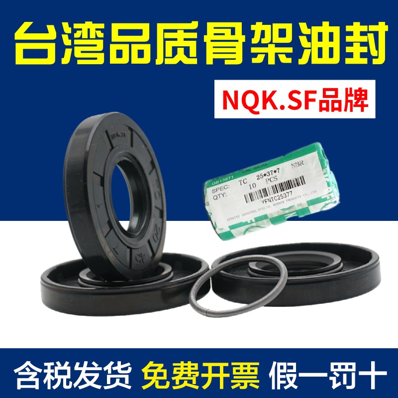 NQK骨架油封34*41/44/45/46/47/48/49/50/51*4/7/8/10/11/9/12 TC