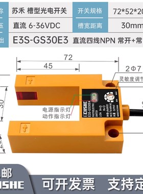 红外线E3S-GS30E4/E2/P1光电开关U槽型电梯平层传感器NPN槽宽30mm