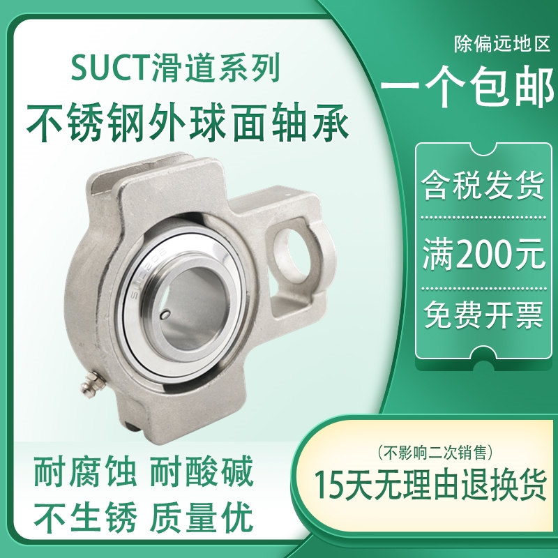 不锈钢外球面轴承带滑块座轴承SUCT204 205 206 207 208 209 210