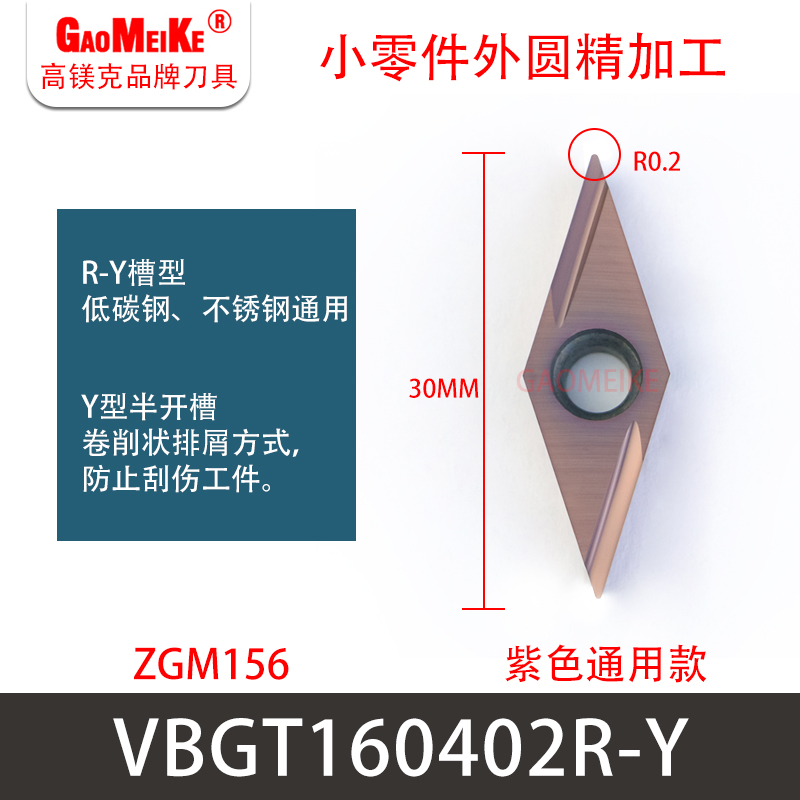 走心机外圆精车刀片不锈钢高光精加工合金刀头精磨开槽VBGT110302