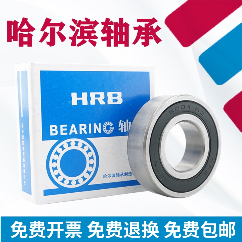 正品哈尔滨轴承6212 6213 6214 6215 6216 6217Z RZ 2Z ZZ 2RZ RS