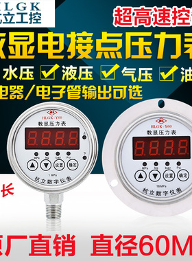 y60型数显电接点压力表数字压力控制器真空负压表气压液压水压表