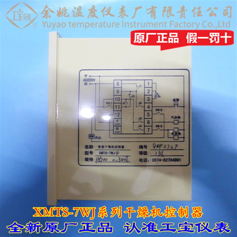 余姚温度仪表厂 工宝XMTS-7WJ2III J4 J2S J4ST干燥机控制器温控