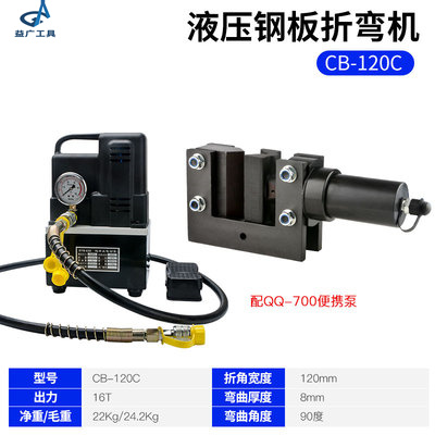 CB-120C开口式液压电t动钢板折弯机铜排铝排弯排机铁板90度弯曲机