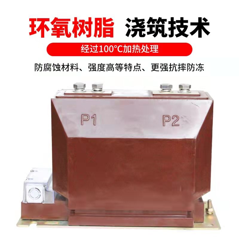 高压电流互感器LZZBJ9-10KV 户内0.2s/0.5级支柱式浇注绝缘互感器