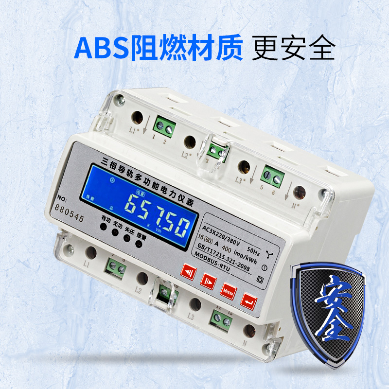 三相四线导轨式多功能电力仪表有功电能电度功率表峰谷平分时段表