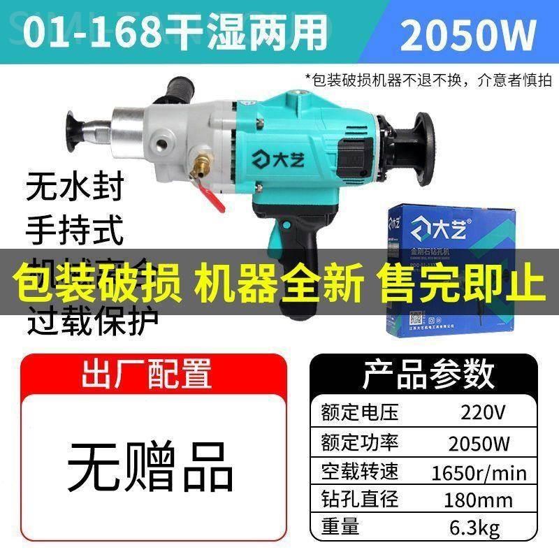 大艺钻孔机干打湿打无水封手持打孔混凝土空调油烟机大功率水钻机