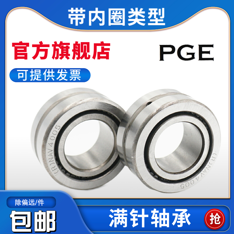 满针滚针轴承NAV4912 4914 4916 4918 4919 4920 4922 4924 4926