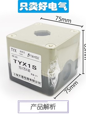 上海天逸指示灯按钮开关盒接线盒1孔TYX1 3 4防水阻燃按钮盒TYX2S