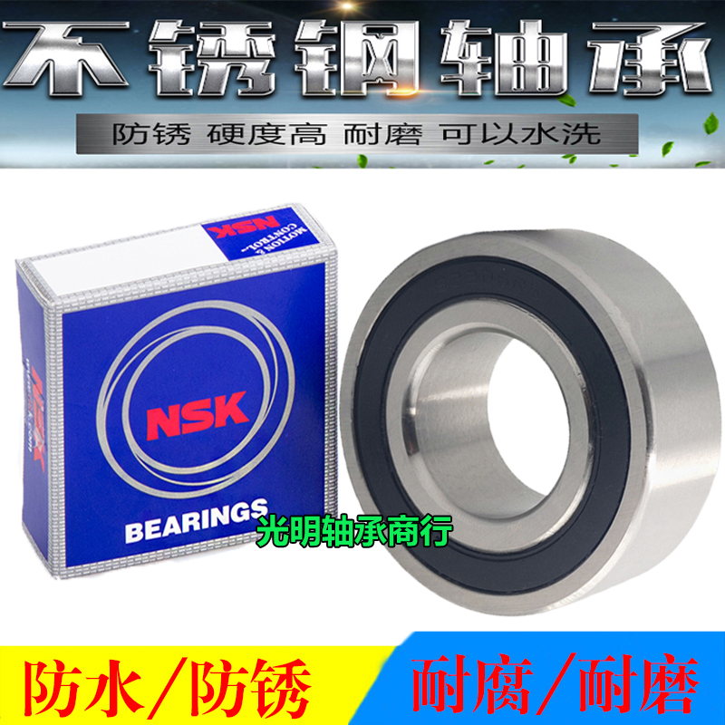 NSK进口不锈钢角接触球防水轴承S5200 S5201 S5202 5203 5204-2RS