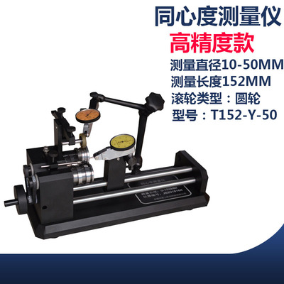 同心度测量仪轴承齿轮同r轴度测试仪圆度仪跳动仪找正仪偏摆检测