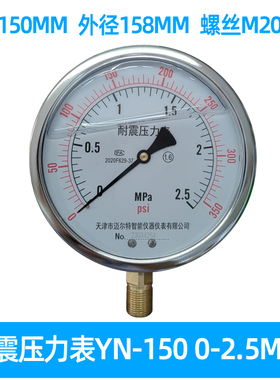 耐震压力表YN-150抗震防震YTN-150气压液压表水压油压表0-1.6MPA