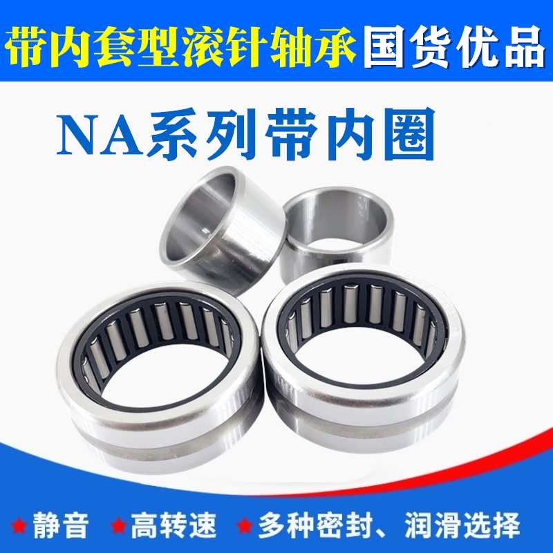非标带内圈滚针轴承NA69/32 RNA49/32内径32 40mm外径52厚度20 36