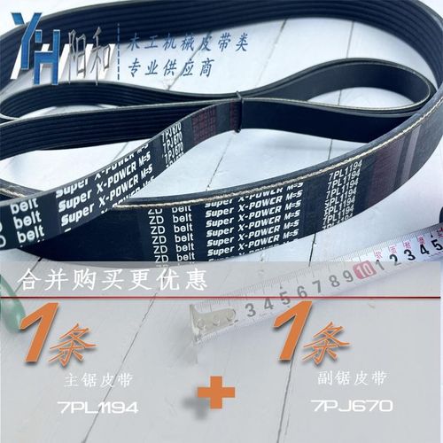木工电子往复锯皮带PL1194(PL470)  PJ670 PL480  小锯1670 PL520