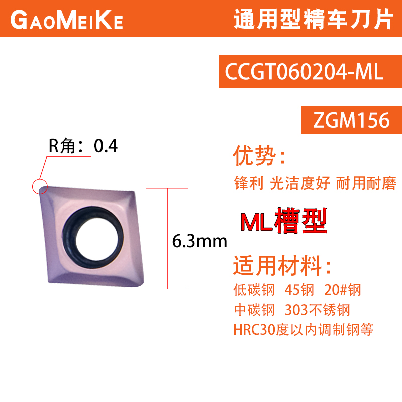镁克数控刀片不锈钢外圆内孔精车刀片不开槽左右共用车硬料ML槽