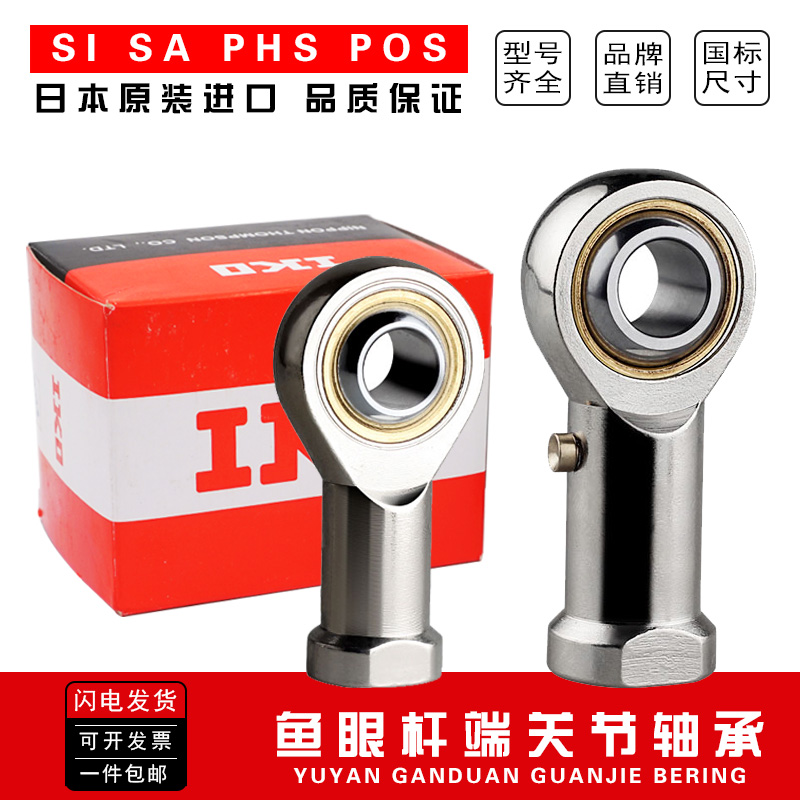 进口IKO鱼眼杆端关节球头万向轴承内螺纹 PHS 20 22 25 28 30 L