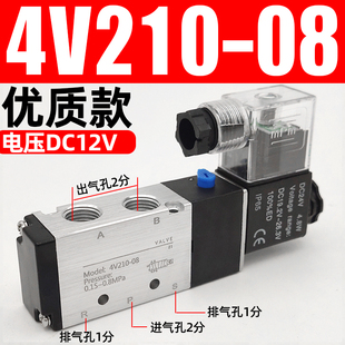 12v二位五通换向气阀线圈 dc24v 气动电磁阀4v210 08控制阀ac220v