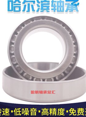 哈尔滨轴承 32226 32228 32230 32232 32234 32236 32238 X