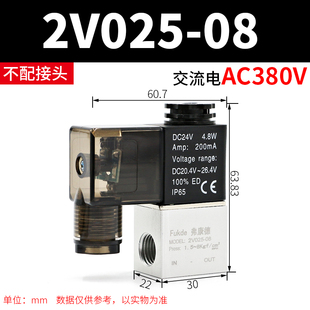 电磁控制阀2v025 08开关阀12v气阀二位二通24v线圈220v气动电磁阀