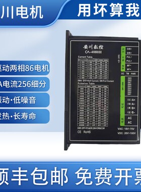 步进电机驱动57/86步进驱动器安川CA4060M / 4080H高精度包邮