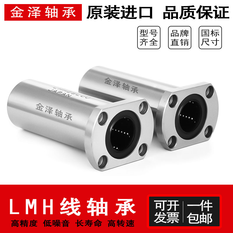 进口双切边加长直线轴承LMH 6 8 10 12 13 16 20 25 30 35 40 LUU