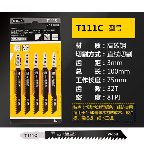 曲线锯锯条金属铝材木工切割T118A高速钢T114D粗细齿锯片T244D