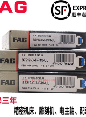 进口FAG轴承B7413 7414 7415 7416 7418C/E-T-P4S-UL