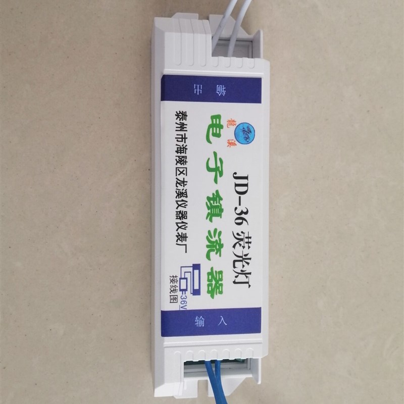 JD-36V荧光灯电子镇流器锅炉水位计镇流器双色水位计镇流器