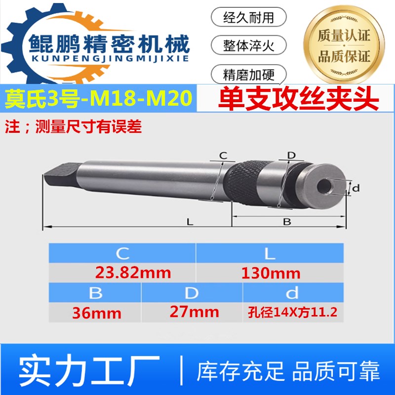 锥柄攻丝夹头单体快换机用丝锥夹套车床钻床攻丝机莫氏MT23 4 5号