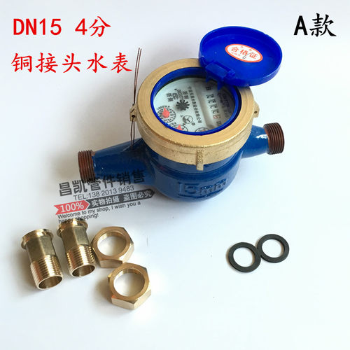 冷热水表 4分 6分家用冷水表 丝扣水表 旋翼式数字 宁波玉泉