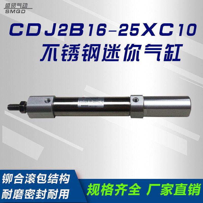 不锈钢迷你气缸CDJ2B16-25XC10气动执行元件气缸CDJ
