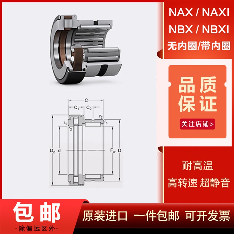 进口组合滚针轴承NBX 1523 1725 2030 2530 3030 3530 4032 4532Z