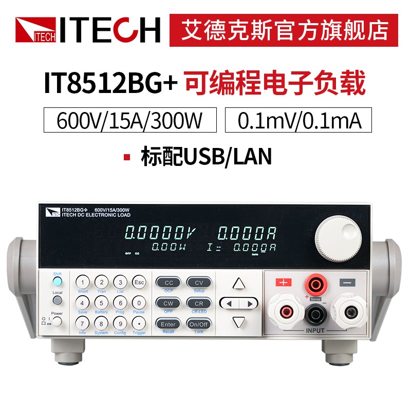 【电子负载】ITECH艾德克斯高精度可编程直流电子负载IT8500G+
