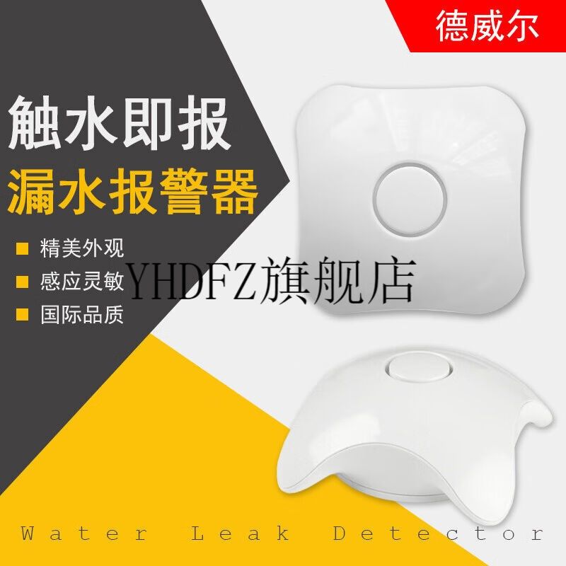 2022新款漏水报警器厨房家用漏水报警器水浸浴室溢水厨房水淹鱼缸,个性定制/设计服务/DIY,明信片定制,淘宝优惠券,粉丝福利购,淘宝优惠卷