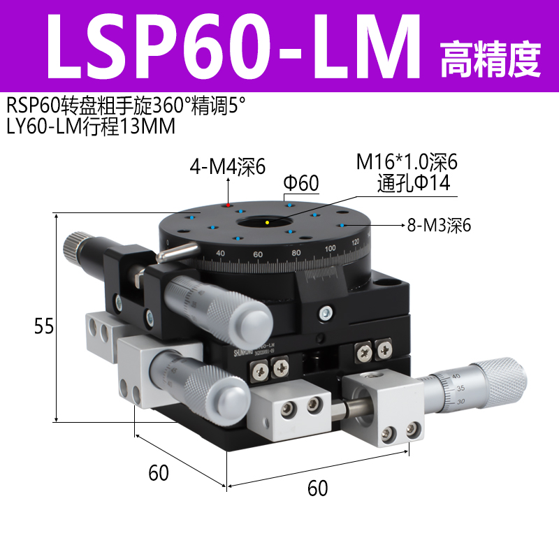 XYR三轴位移平台手动精密微调旋转光学滑台LS/LSP/40/60/90高精度