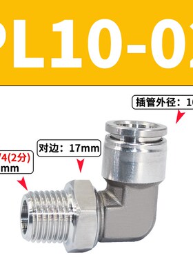 304不锈钢直角快速接头气管PL8快插气动快接螺纹气泵气嘴高压弯头