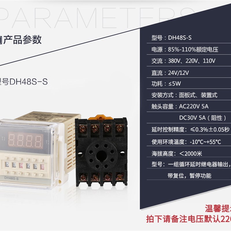 DH48S-S数显循环时间继电器定时开关控制器380v220v24v12v送底座