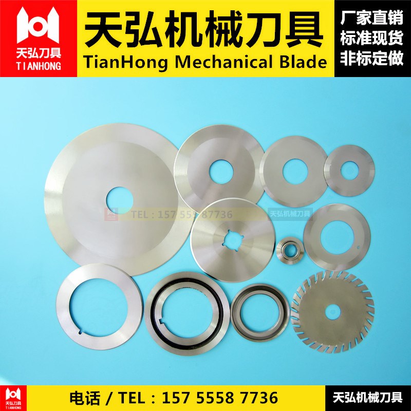 圆形刀片切捆条机切台圆刀片分切机切条机锯片切胶带纸切布卷刀具