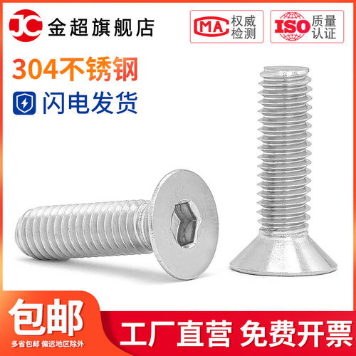 M6M8M10M12M16 304不锈钢平头螺丝沉头内六角螺钉DIN7991平杯螺栓