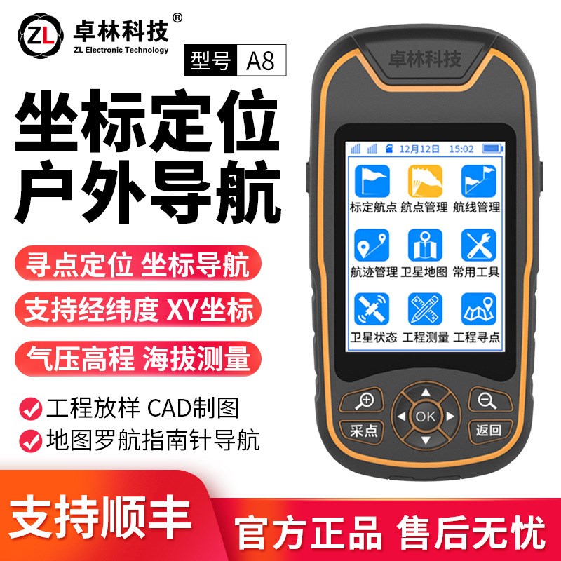 A8手持GPS经纬度定位仪坐标G测量经纬仪找点户外手持机