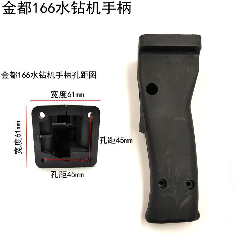 水钻手柄博深90开关手柄双高160C金都166B手柄钻孔机通用手把配件