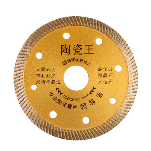 瓷砖切割片超薄干切不崩边角磨机锯片玻化砖陶瓷美缝全瓷砖中原红
