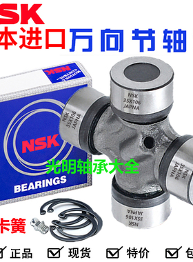 进口NSK万向节十字轴承 38X110 41X107 108 41X118 41X152 41X120