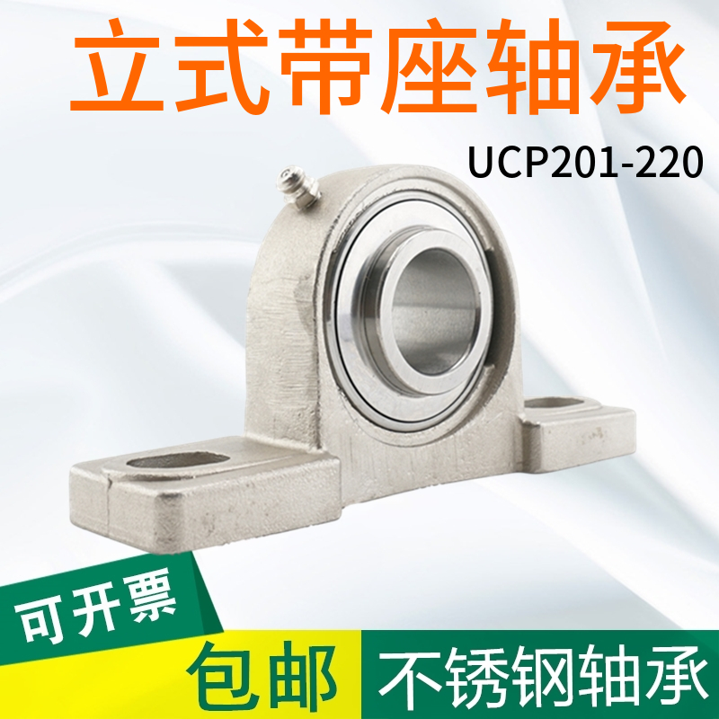 不锈钢带座轴承SUCP202 UC203 SP204 SP205 SUC206 P207 P208 209