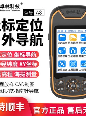 A8手持GPiS经纬度定位仪坐标测量经纬仪找点户外手持机