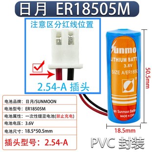 Sunmoon日月ER18505M智能水表电池三川西安旌旗水表电池3.6V电池