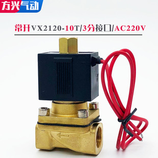 X64 VX2120 3分4分水阀气阀油阀 08T SMC型2分常开电磁阀VX2120