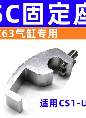 SC气缸磁性开关CS1-U-F感应器固定座支架CS1-S传感器绑带C37卡扣