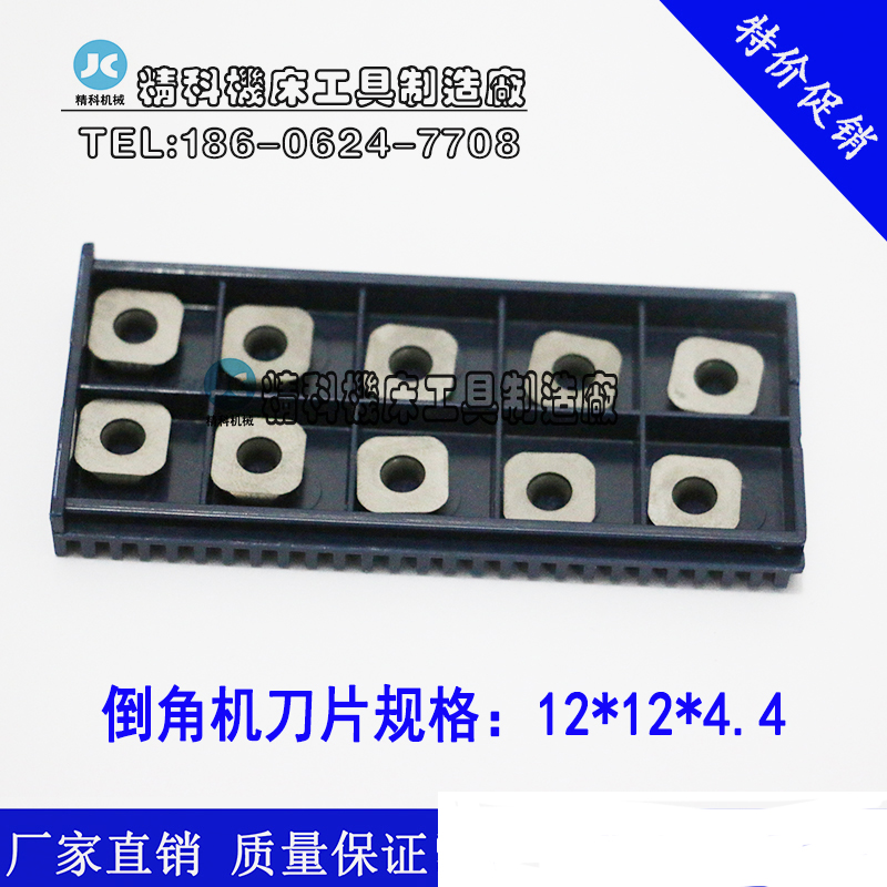 倒角机刀片 刀片 刀粒 直边倒角机刀片 数控刀片 12*12*4.4