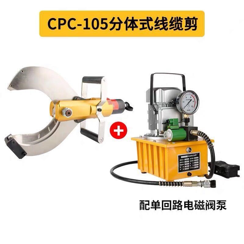 电动液压电缆剪开口式电动剪线钳P120C/135分体式电缆剪 断线剪刀
